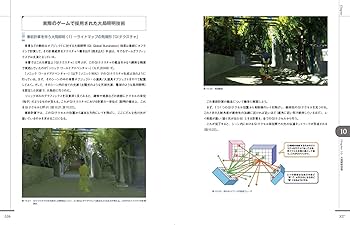 ゲーム制作者になるための3Dグラフィックス技術 改訂3版 | 西川
